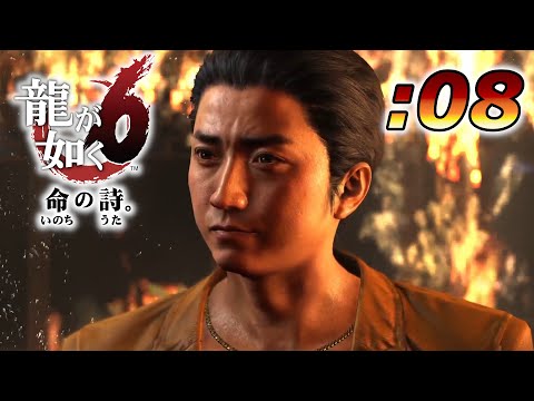 【龍が如く6 命の詩。】ダイナ一の初見ゲーム配信:08