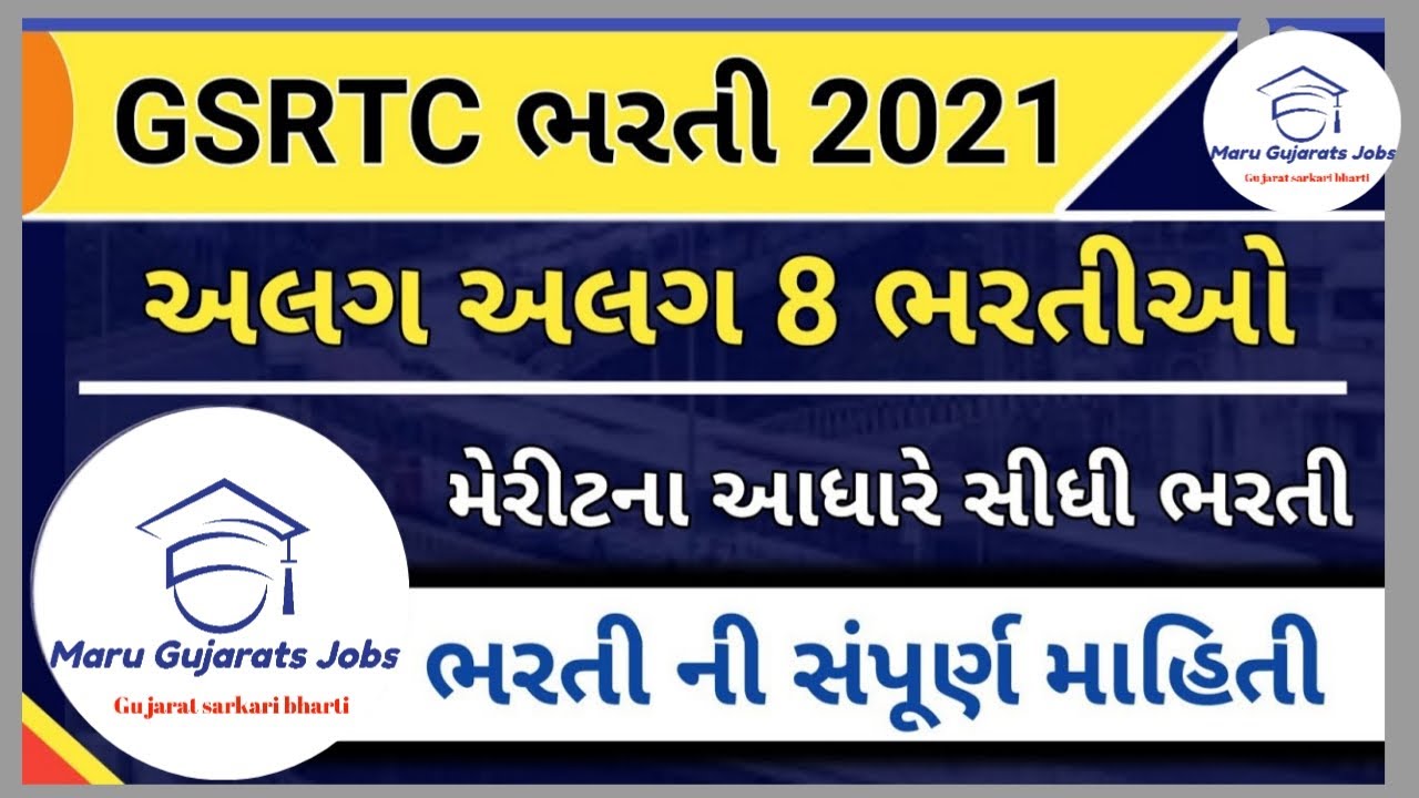 GSRTC Vacancy  2021 | Maru Gujarat  bharti 