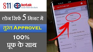 Kotak Bank Instant Loan | Kotak 811 Personal Loan kaise le | Kotak Credit Card se Loan Kaise le