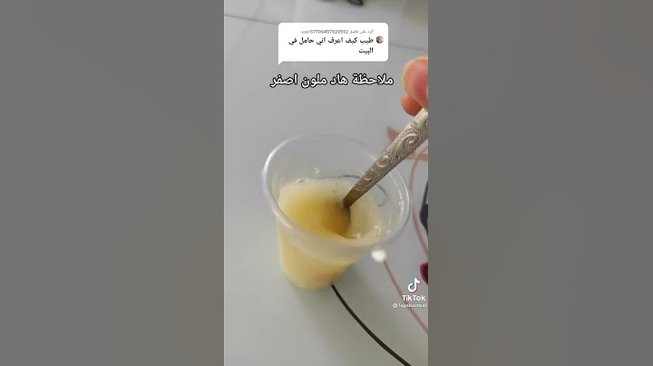 اختبار لمعرفة الحمل من دون تيست و في منزل