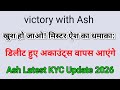 🚨 बड़ी खुशखबरी! डिलीट हुए अकाउंट्स वापस आएंगे? | Mr. Ash Latest KYC Update 2026 🔥