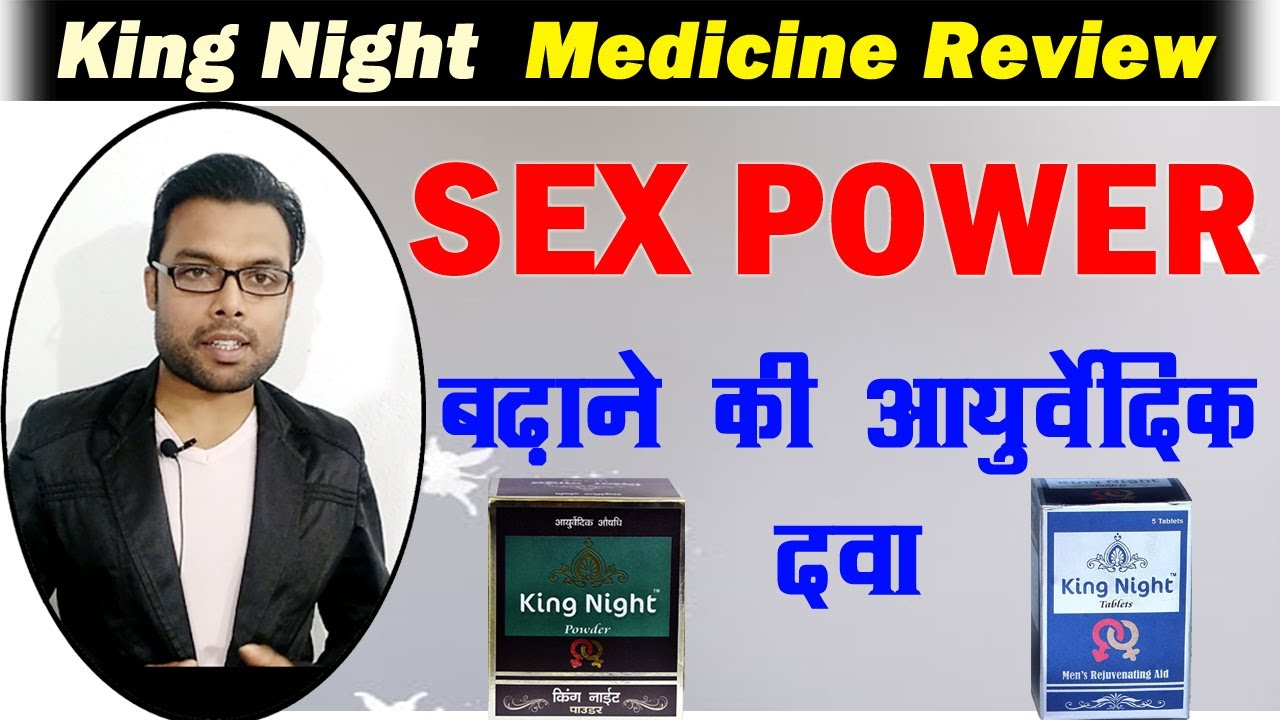 King Night Powder Review in Hindi King Night Powder Dose, Use