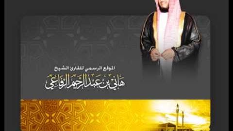 الشيخ هاني الرفاعي - ماتيسر من سورة الحجر