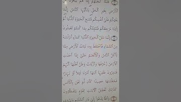 سورة يونس من الآيه ٢١ إلى الآيه ٢٥