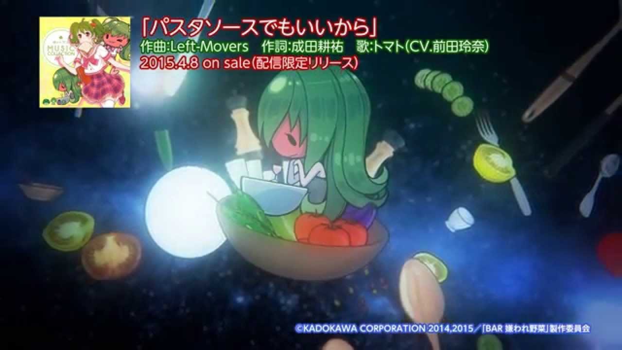 Tvアニメ Bar 嫌われ野菜 楽曲配信スタート Pv公開中 アニメイトタイムズ Tvアニメ Bar 嫌われ野菜 楽曲配信スタート Pv公開中 アニメイトタイムズ