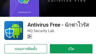 App ป้องกันไวรัสที่ดีที่สุด screenshot 1