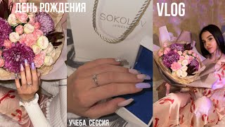 День Рождения 🎁 Учеба | Подготовка к сессии | Будни студентки | Мотивация