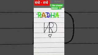 Radha💐name logo #shortsvideo  #trendingviral // shorts By Ravi 💯
