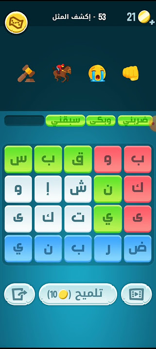 كلمات كراش المرحله 53