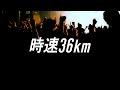 時速36km / 七月七日通り【Live Video】