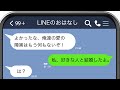 【壁外追放刑】最悪なモラハラ・DV男「お前は実家で再教育だ！」と呼び出されるも→義母が導いた意外な展開に涙【スカッとするライン】【旦那デスノート】