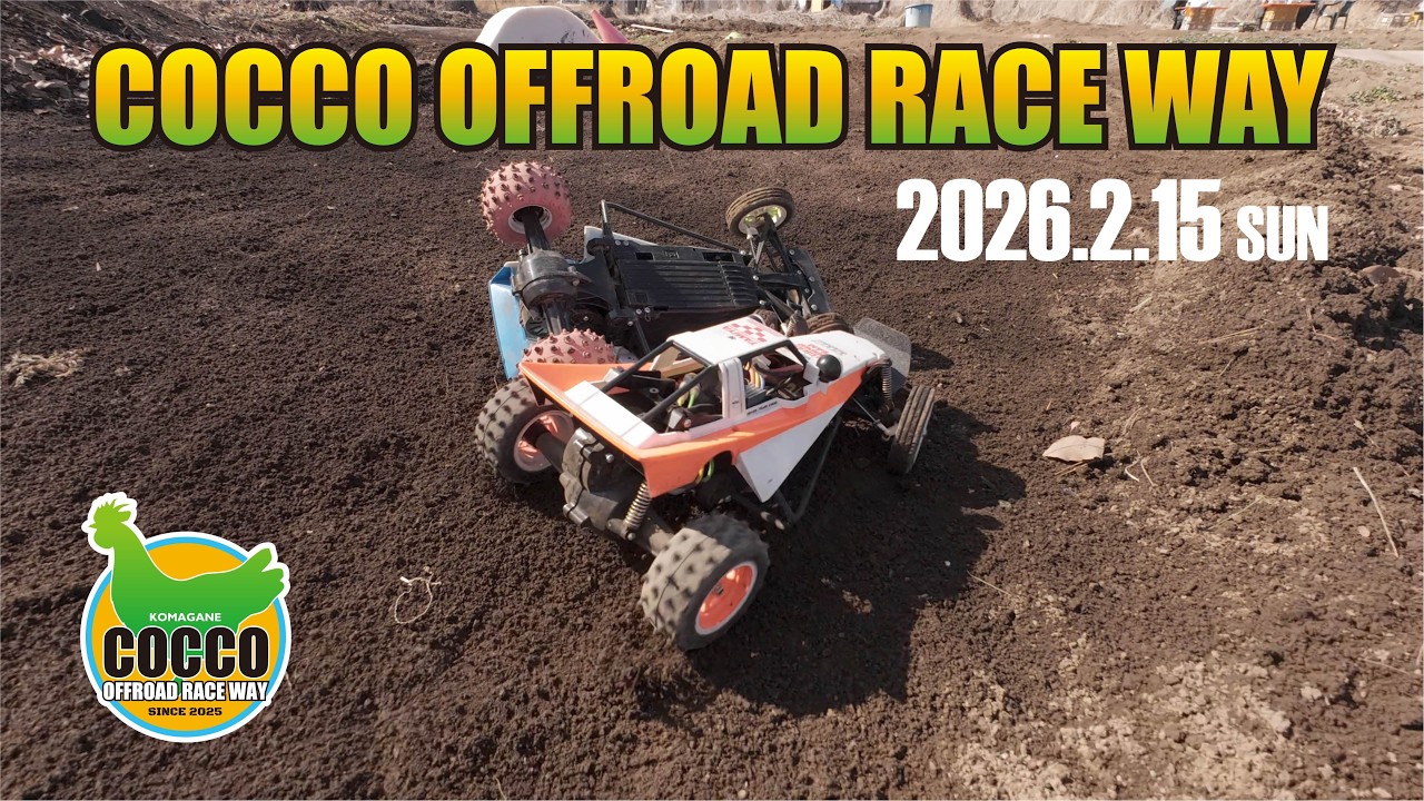 2026年2月15日 日曜走行会 COCCO OFFROAD RACE WAY
