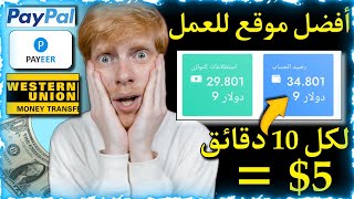 اربح 80 دولار و سحبها في ويسترن يونيون ? | الربح من الاستطلاعات yezpro