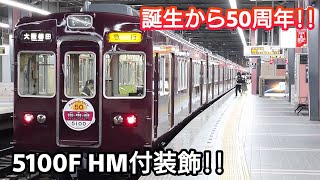 沖*三様 鉄道コレクション　阪急5100系　生誕50周年記念装飾仕様　基本セット mqdefault.jpg