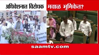 अधिवेशनात विरोधक मवाळ? केवळ एक दिवस पायऱ्यांवर आंदोलन | Opposition Soft Stance? screenshot 4