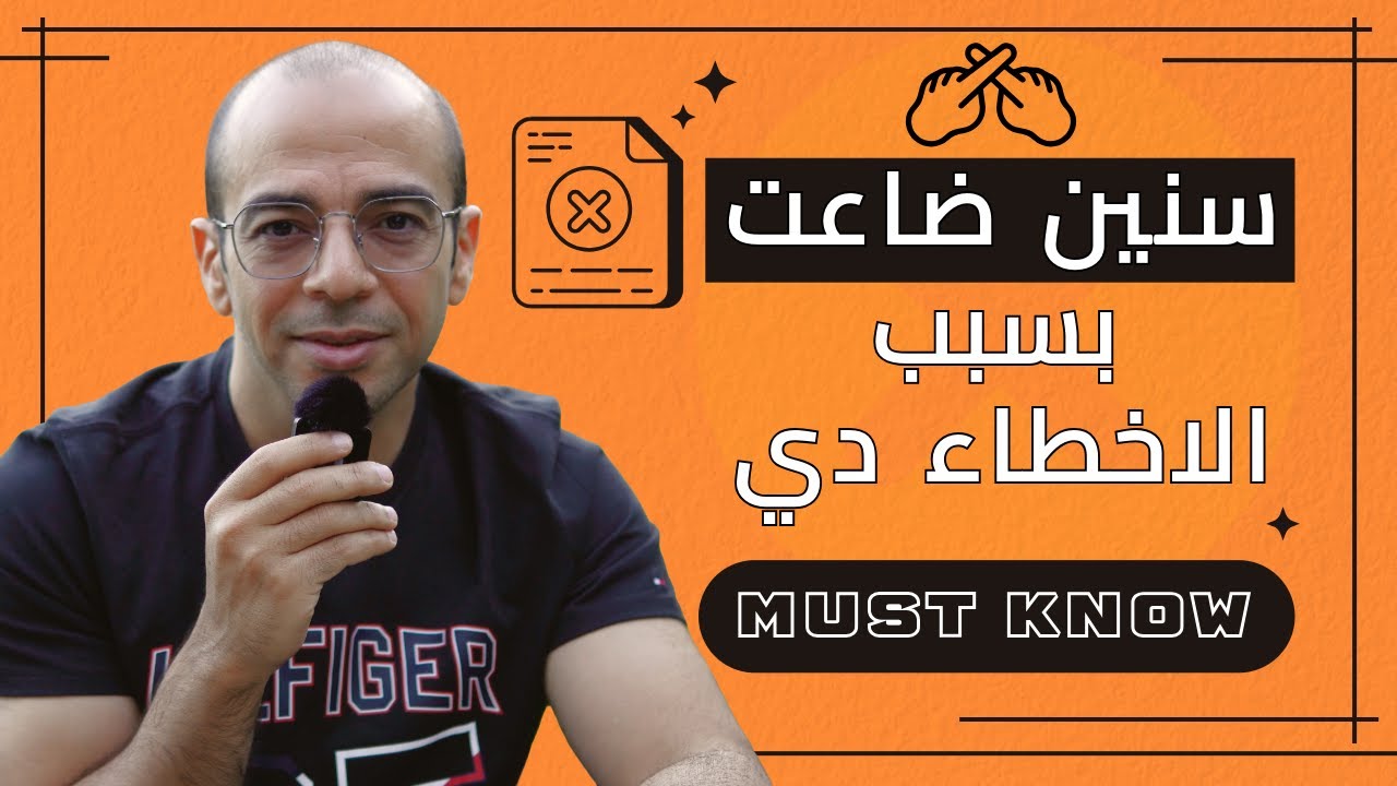 ليه انت بتضيع وقتك وانت بتتعلم برمجة؟