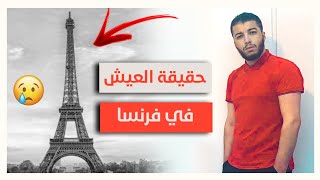 شخص كان حاب يتعدى عليا بالموس في فرنسا ?? و إنقلب السحر على الساحر