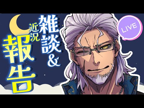 【雑談】おじさんVtuberの夜雑談【Vtuber】