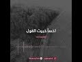 اخسأ خبيث القول أنشودة في الدفاع عن النبي ﷺ