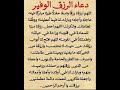 دعاء الرزق الوفير 