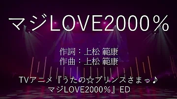 【カラオケ】マジLOVE2000％/ST☆RISH 【オフボーカル メロディ有り karaoke】