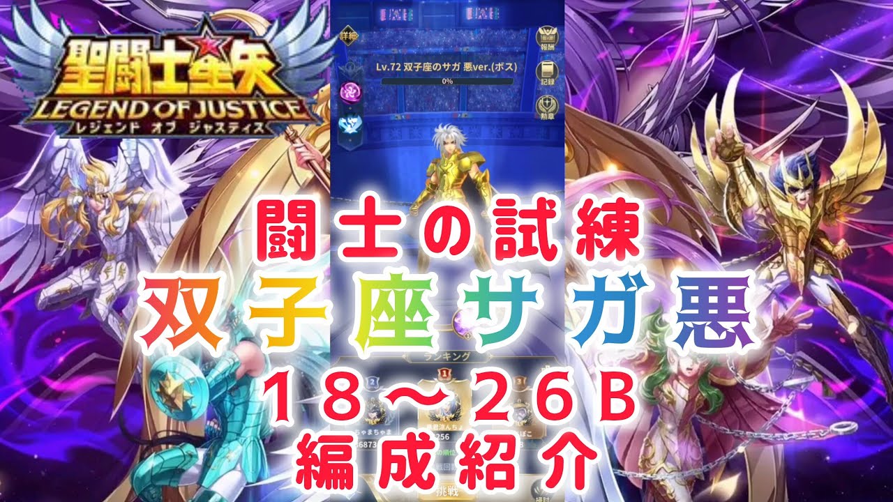 聖闘士星矢レジェンドオブジャスティス】闘士の試練 双子座サガ悪ver