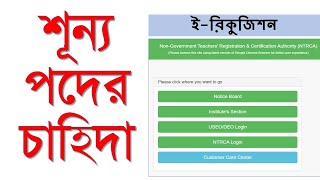 E-requisition. Submit your organization's NTRCA vacancy request.