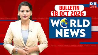 World News |ख़बरें विदेश की |18 October 2026 |Donald Trump | Iran-America-Israel-conflict |#dblive