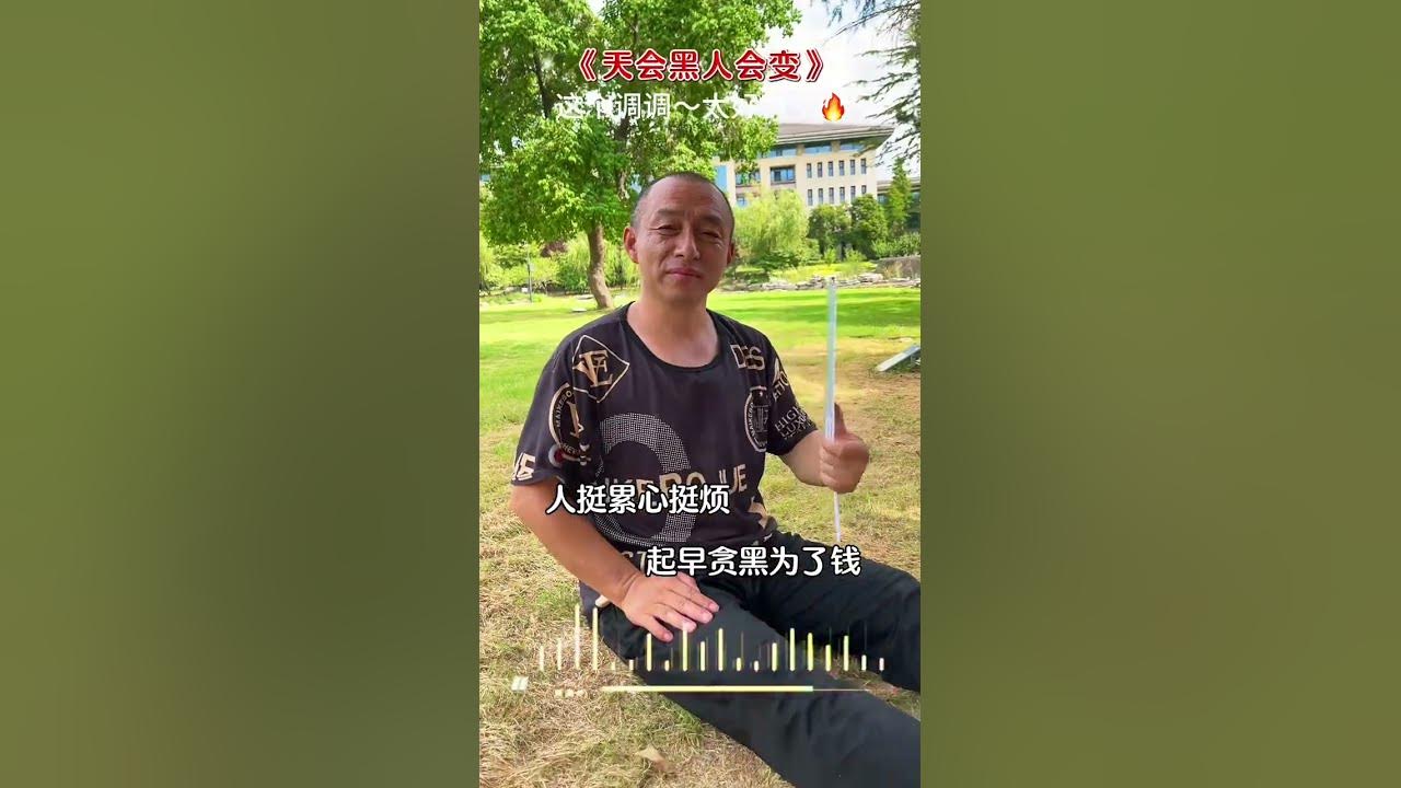 #天会黑人会变 #改编大实话唱出了多少人的心声 #对口型飙演技 #天会黑人会变 #改编大实话唱出了多少人的心声 #对口型飙演技