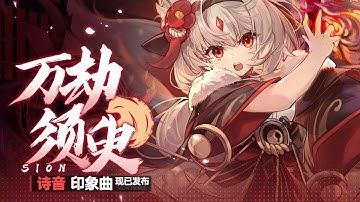 Guns Girl Z - Shion/Sion Character Impression Song "Ten Thousand Tribulations"