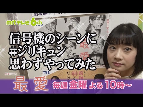 川島アナ×最愛　＃ジリキュンしすぎて信号機を渡りたくなった“宮崎の吉高由里子”編