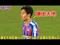 【9月17日】鎌田大地が凄すぎる圧巻パフォーマンスで全員を圧倒した！PK戦ではキッカーとして成功
