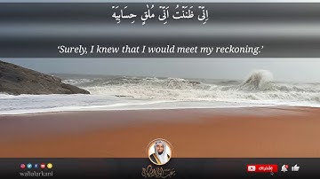 سورة الحاقة SURAH AL-HAQQAH  #المصحف_الكامل_للقارئ_عبد_الولي_الاركاني #full_quran_abdulwali_alarkani