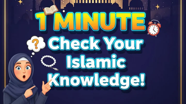 IN JUST 1 MINUTE I CHECK YOUR ISLAMIC KNOWLEDGE