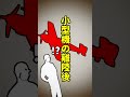 自衛隊史上最大のミステリー…連絡機に乗った整備士はどこへ消えた?【自衛隊機乗り逃げ事件】#shorts