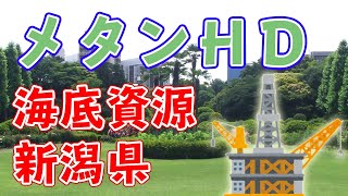 【海底資源】謎の企業がメタンハイドレートの調査を開始！