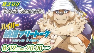 【雑談放送】全身ヤケクソ犬が贈る超！納涼大会【Vtuber/空場ハクロウタ】