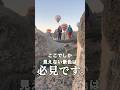 【これはヤバい】世界一周で行ってよかった場所TOP5！！#世界一周 #海外旅行 #shorts