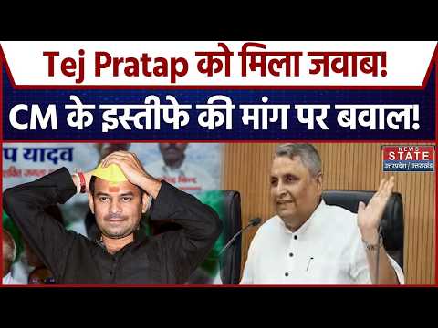 Jamui Case: Tej Pratap Yadav की इस्तीफे की मांग पर Vijay Choudhary का जवाब, बोले- ‘जल्दबाजी क्यों?