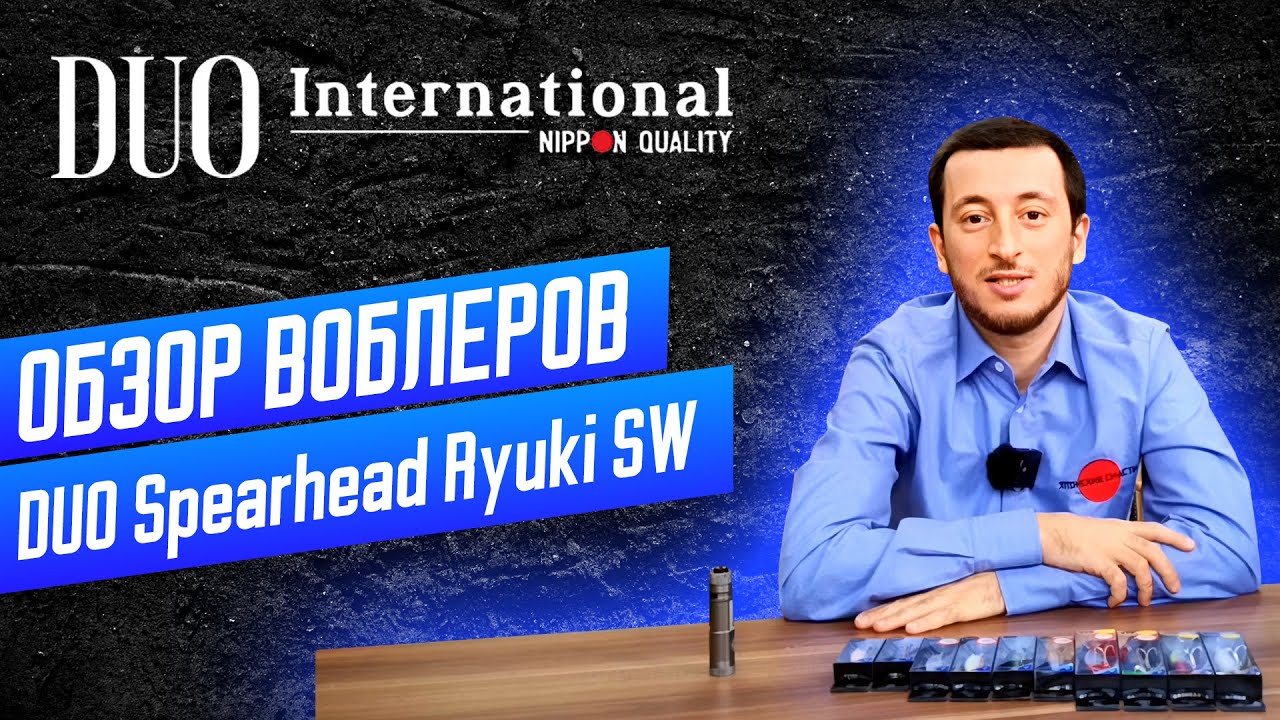 Обзор японских воблеров DUO Spearhead Ryuki SW