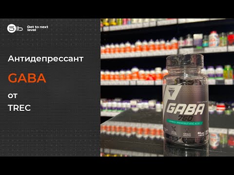 Как принимать антидепрессант GABA от TREC? Краткий обзор
