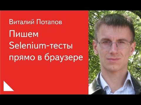 Видео: Поддерживает ли Selenium ide программирование?