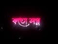 Koto shopno jomano chokher patay black screen status bangla romantic status
