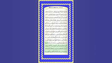 الأية 103 إلى الأية 105 من سورة البقرة #القرآن_الكريم #shortvideo #آية #foryou #لايك #ببجي #وصفات