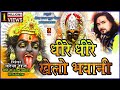 Dhire dhire khelo bhawani   narendra raj jabalpurnavratri special 2019