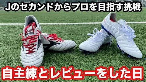 Vlog 62 自主練とレビューをした日 プロサッカー選手を目指す挑戦 Vlog 62 自主練とレビューをした日 プロサッカー選手を目指す挑戦