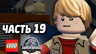 LEGO Jurassic World Прохождение - Часть 19 - ЭРИК LEGO Jurassic World Прохождение - Часть 19 - ЭРИК