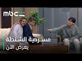مواقف مضحكة مع العريس الكوري مسرحية الشنطة تعرض الآن