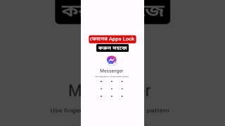 How to Lock Apps in Android | Apps Lock করার নিয়ম