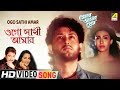 Ogo Sathi Amar | Tomar Amar Prem | Bengali Movie Song | Kumar Sanu, Anuradha Paudwal